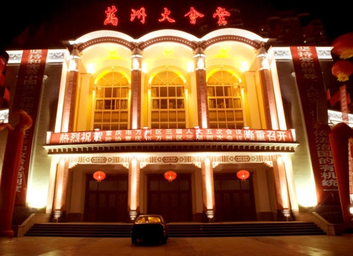 重庆市万州大会堂