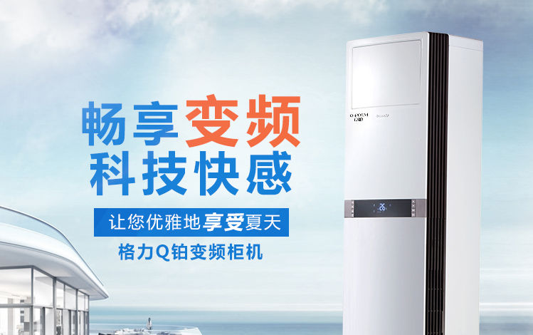 格力空调Q铂变频柜机.png 格力空调Q铂变频柜机.png